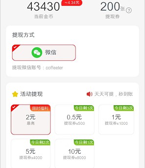 天天易玩、爱看点app，简单拿0.5红包  第3张